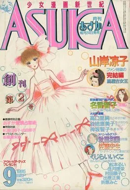 Copertina di Asuka 1985 9