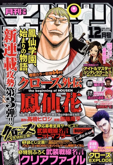 Cover von Monthly Shōnen Champion 2017 12
