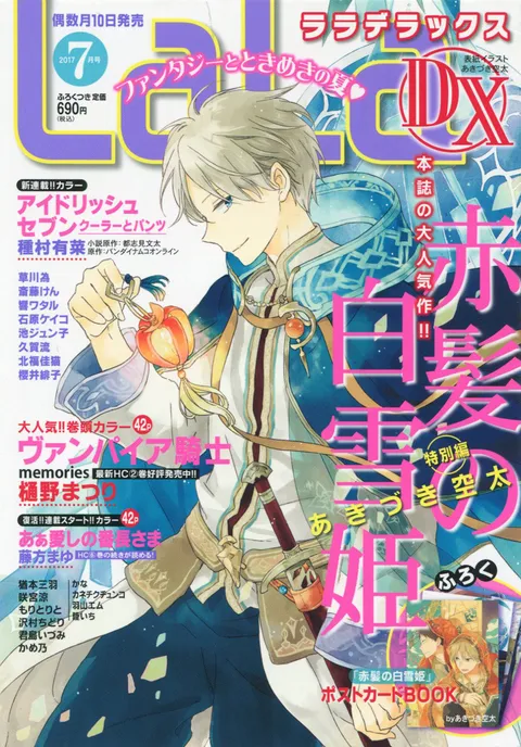 Cover von LaLa DX 2017 7