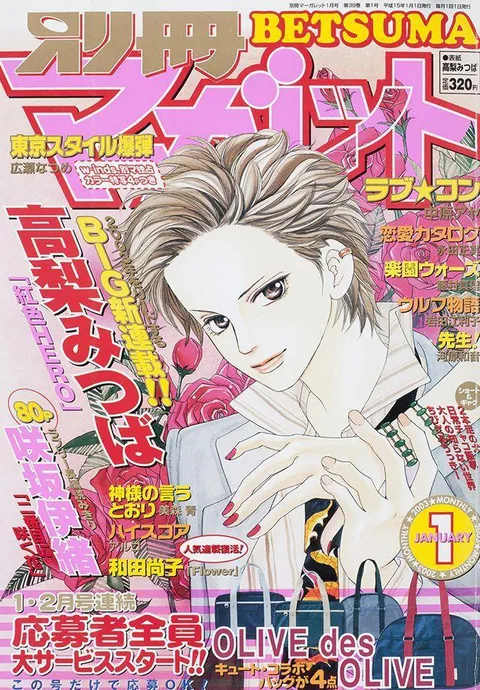 Couverture de Bessatsu Margaret 2003 1