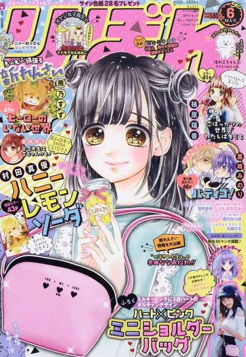 Couverture de Ribon 2018 6
