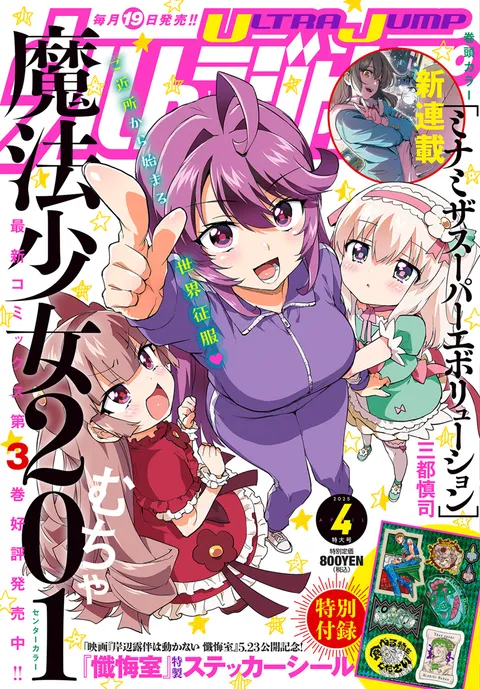 Portada de Ultra Jump 2025 4