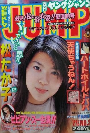 Cover of Weekly Young Jump 1997 30