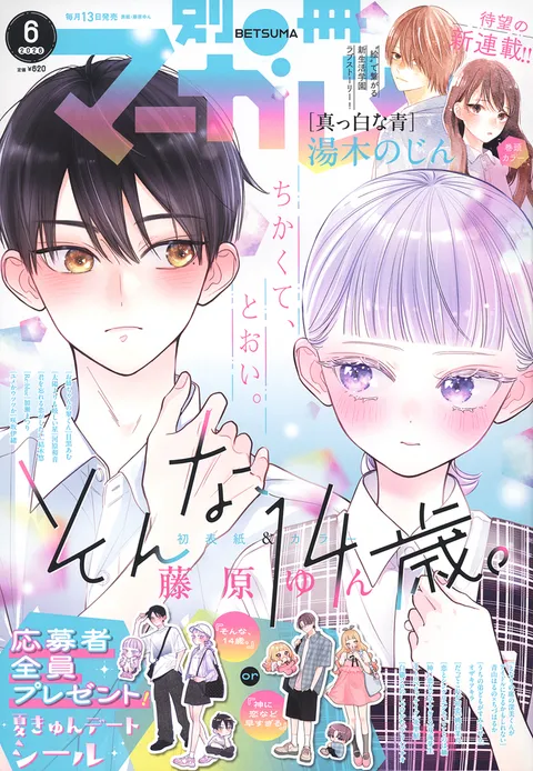 Couverture de Bessatsu Margaret 2026 6