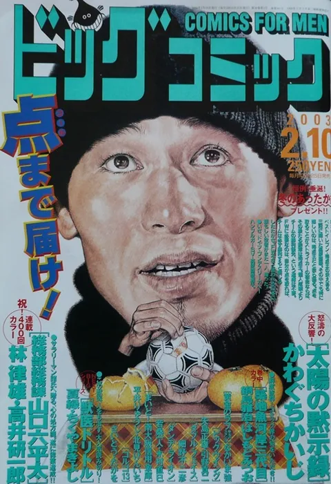 Couverture de Big Comic 2003 3