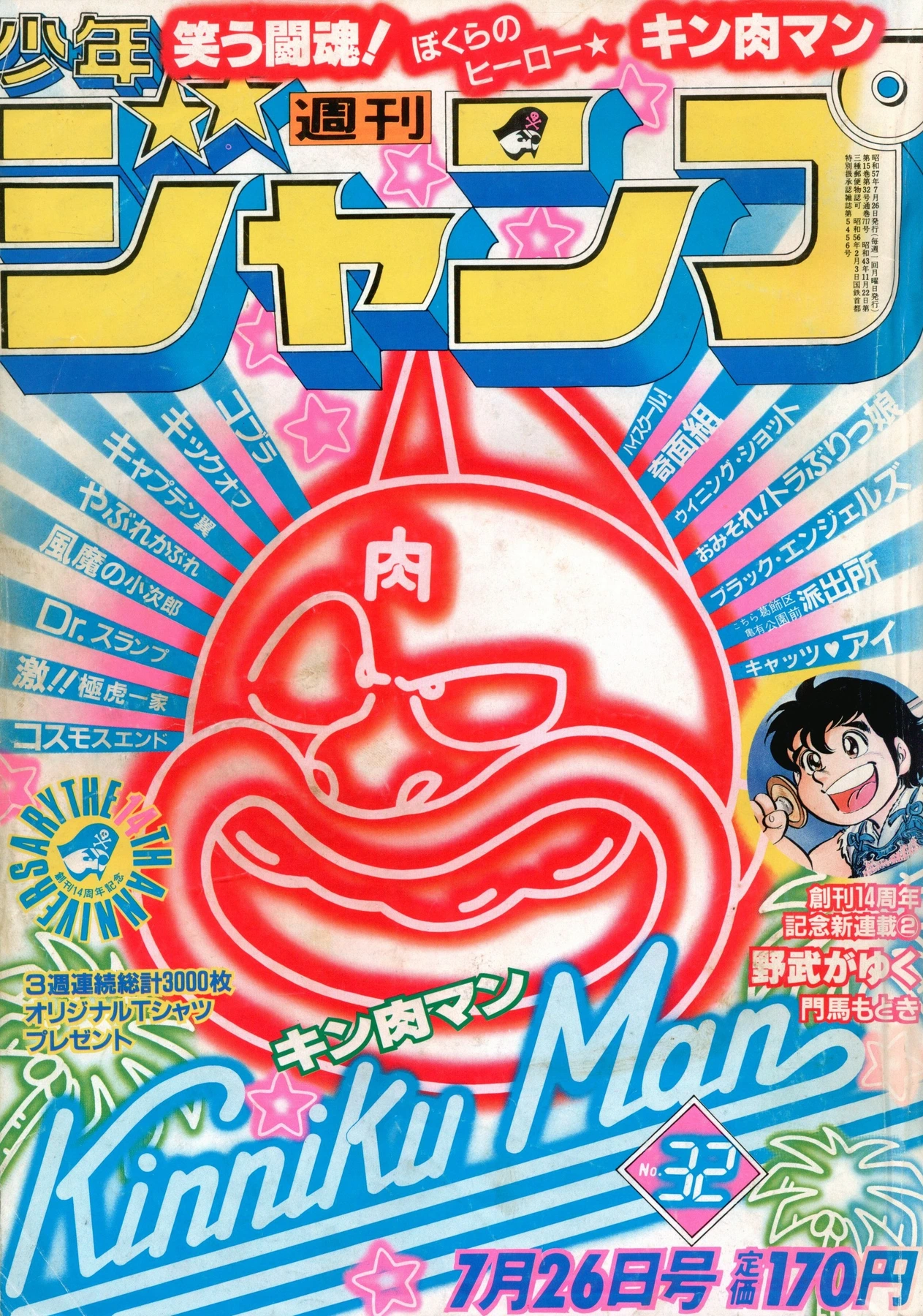 Cover of Weekly Shōnen Jump 1982 32