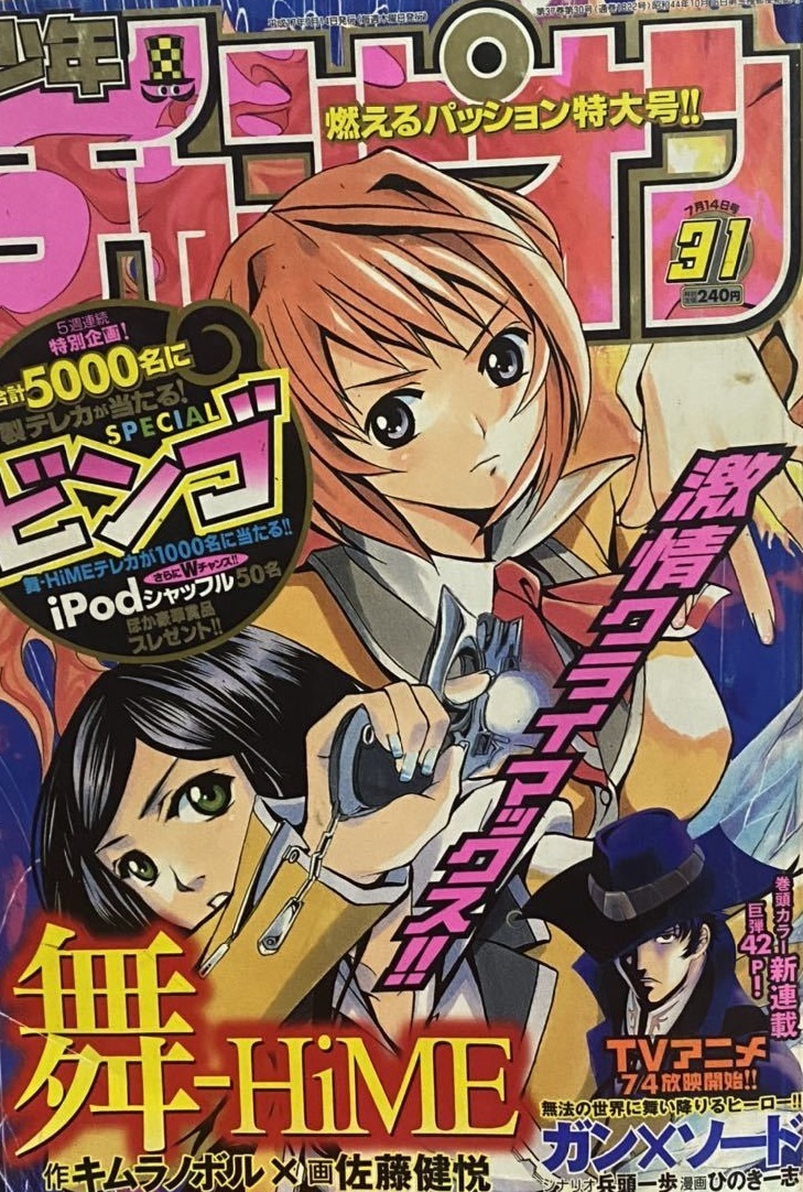 Cover von Weekly Shōnen Champion 2005 31