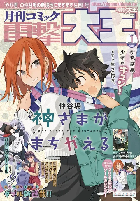 Cover of Dengeki Daioh 2023 1