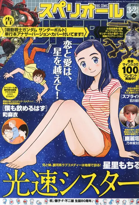 Copertina di Big Comic Superior 2014 7
