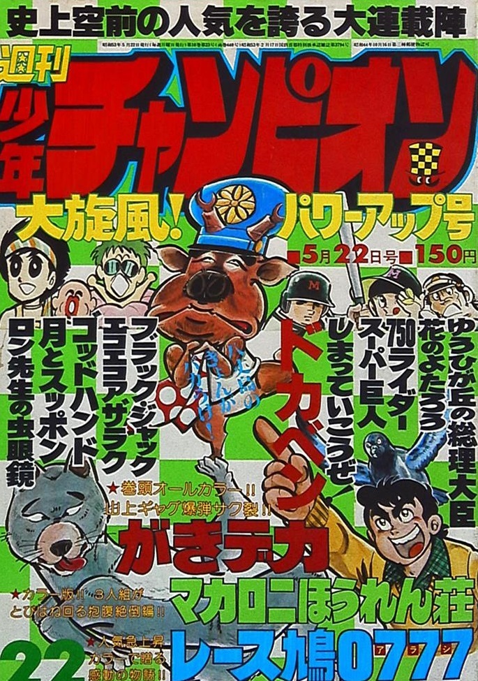 Copertina di Weekly Shōnen Champion 1978 22