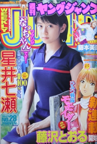 Copertina di Weekly Young Jump 2003 28