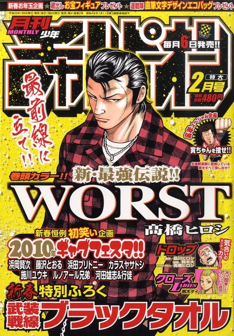Cover von Monthly Shōnen Champion 2010 2