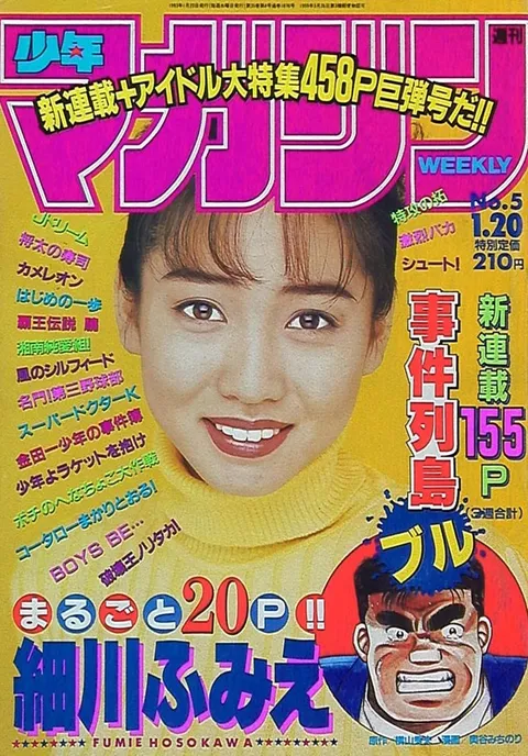 Cover of Weekly Shōnen Magazine 1993 5