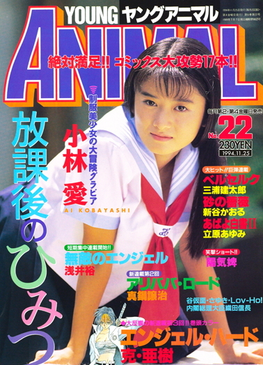 Cover of Young Animal 1994 22