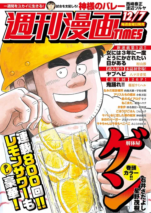 Cover of Weekly Manga Times 2018 12/7