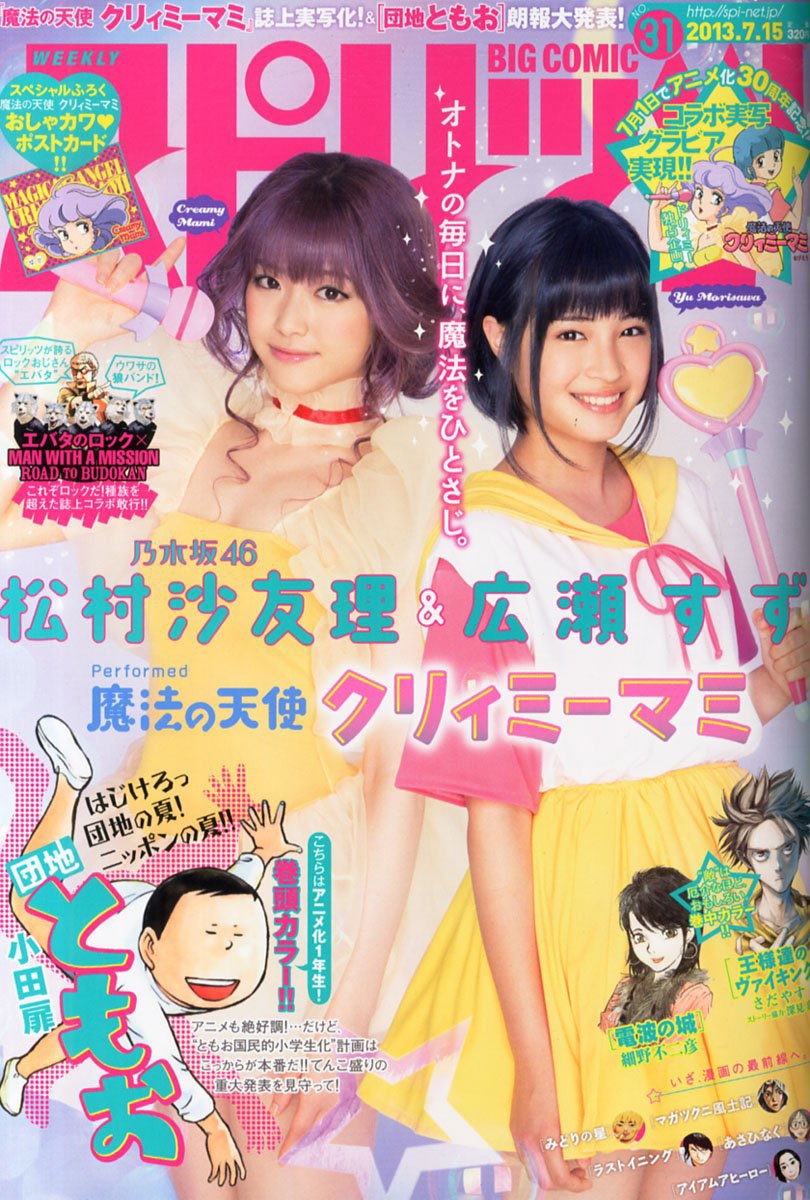 Couverture de Big Comic Spirits 2013 31