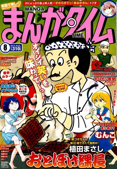 Copertina di Manga Time 2015 8