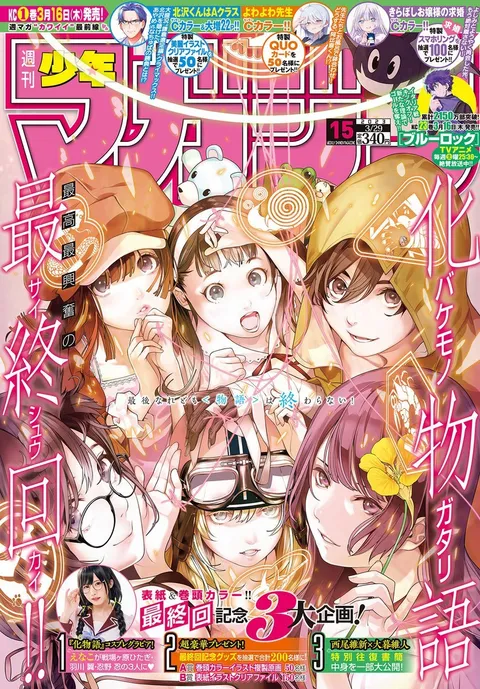 Cover von Weekly Shōnen Magazine 2023 15