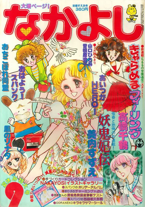 Portada de Nakayoshi 1981 9