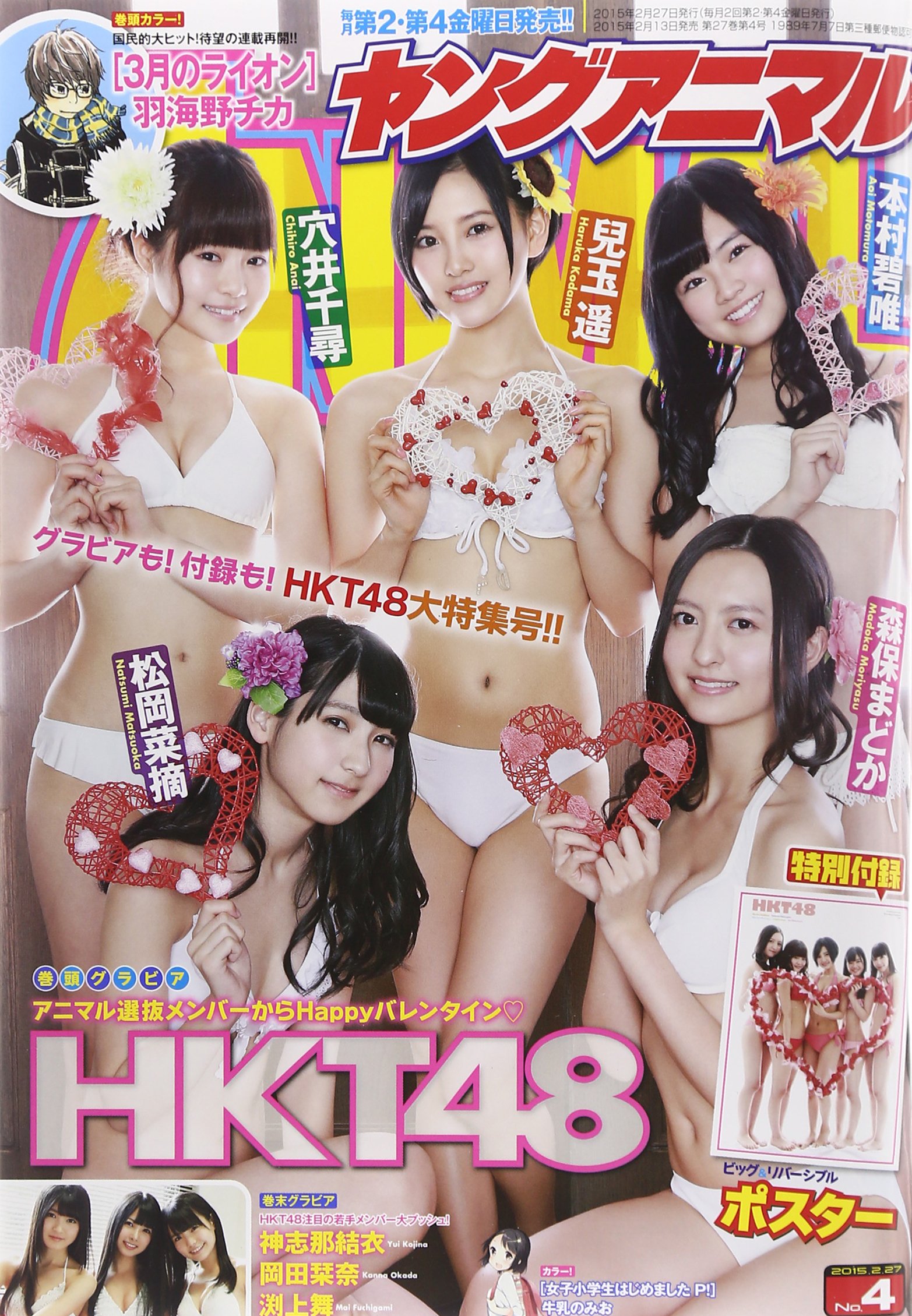 Cover of Young Animal 2015 4