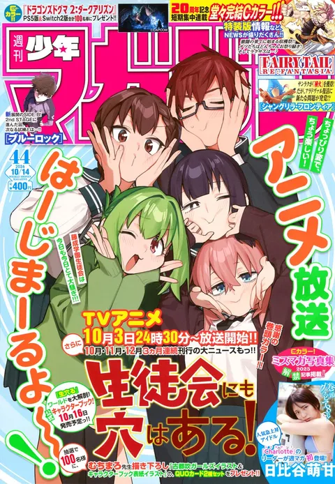 Portada de Weekly Shōnen Magazine 2026 44