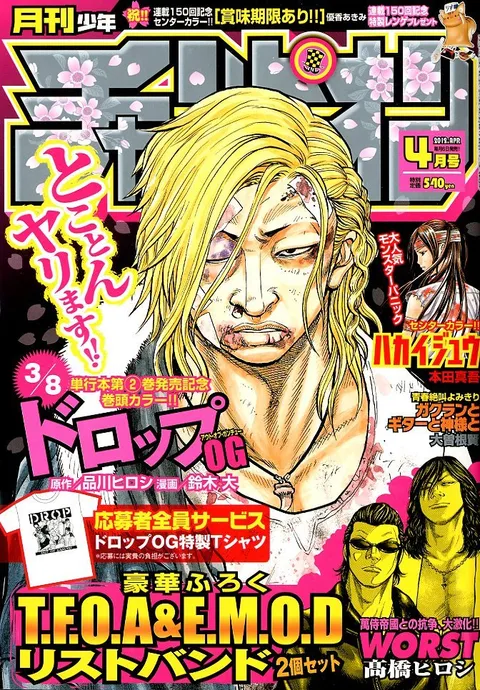 Cover von Monthly Shōnen Champion 2012 4