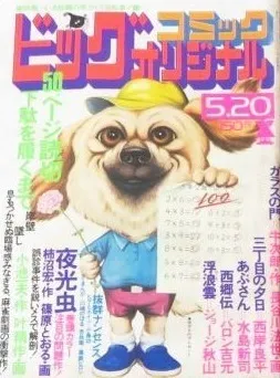 Couverture de Big Comic Original 1976 10
