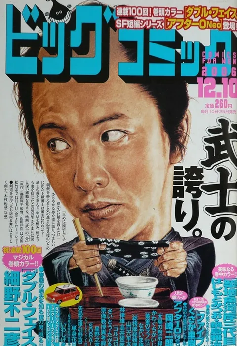 Cover of Big Comic 2006 23