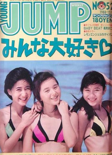Cover of Weekly Young Jump 1988 52