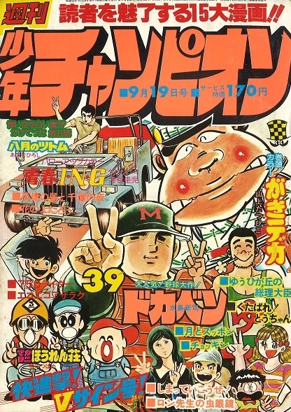 Cover von Weekly Shōnen Champion 1977 39