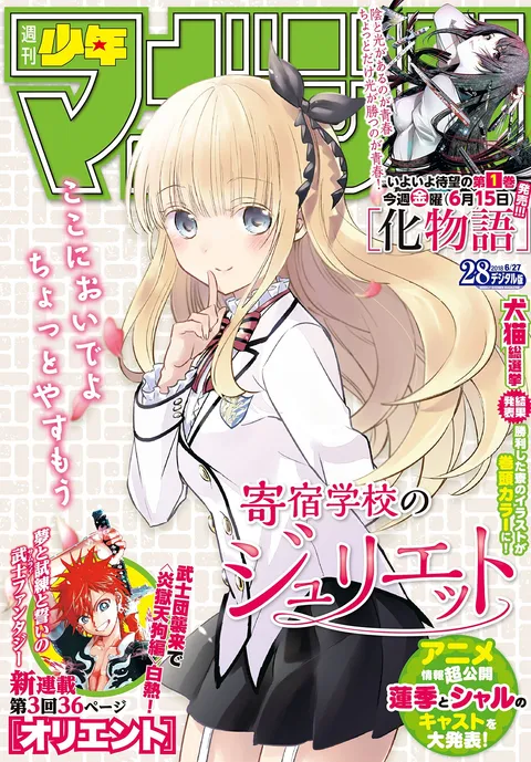 Cover of Weekly Shōnen Magazine 2018 28
