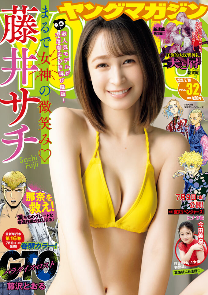 Cover of Weekly Young Magazine 2021 32