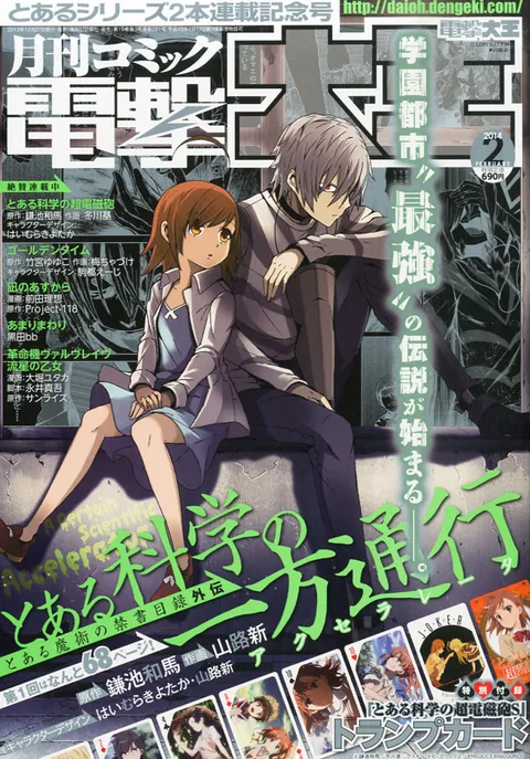 Cover von Dengeki Daioh 2014 2