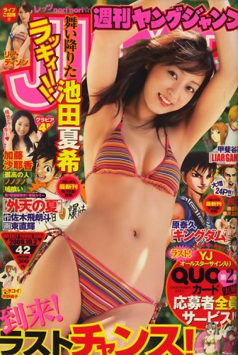 Copertina di Weekly Young Jump 2008 42