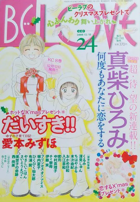 Cover of BE LOVE 2008 24