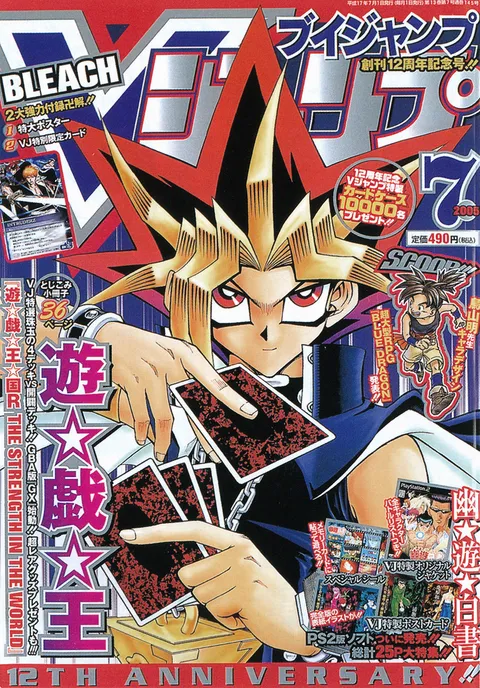 Couverture de V Jump 2005 7