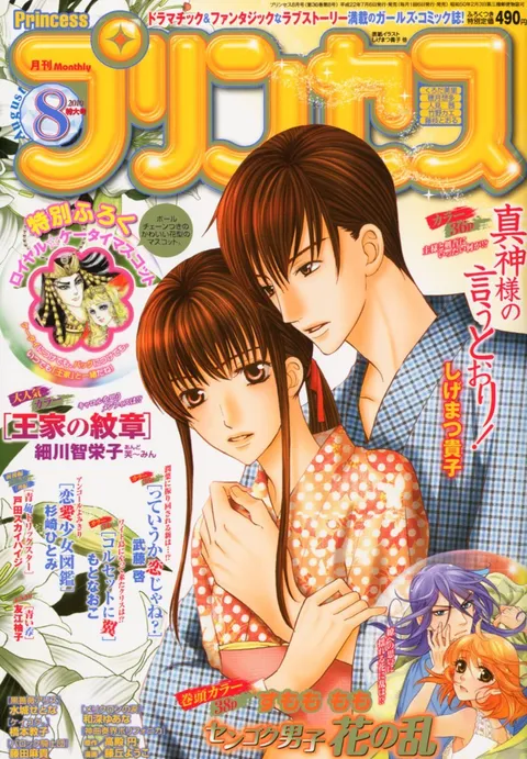 Couverture de Princess 2010 8