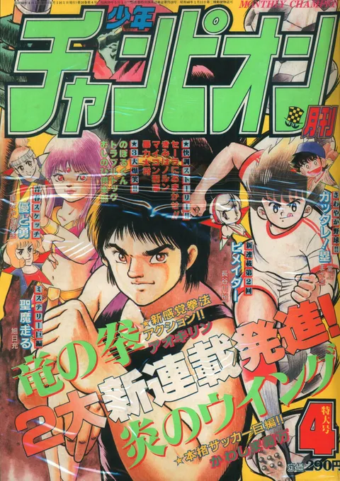 Cover von Monthly Shōnen Champion 1985 4
