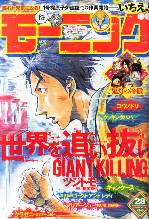 Copertina di Morning 2015 28