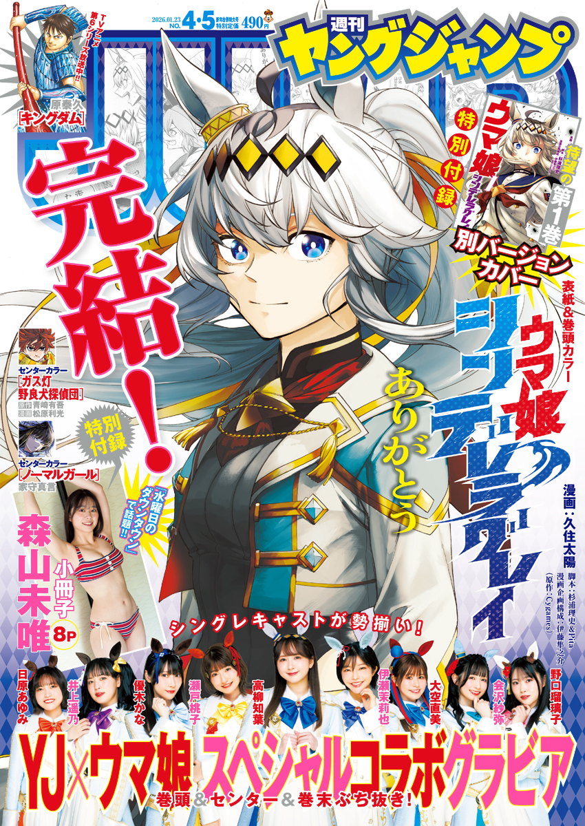 Copertina di Weekly Young Jump 2026 4-5