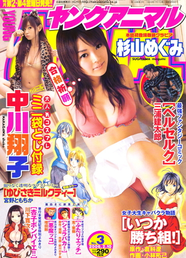 Cover of Young Animal 2006 3