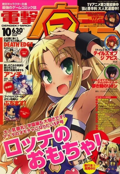 Cover of Dengeki Maoh 2009 10