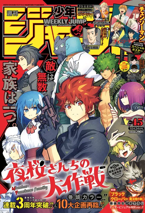 Couverture de Weekly Shōnen Jump 2022 45