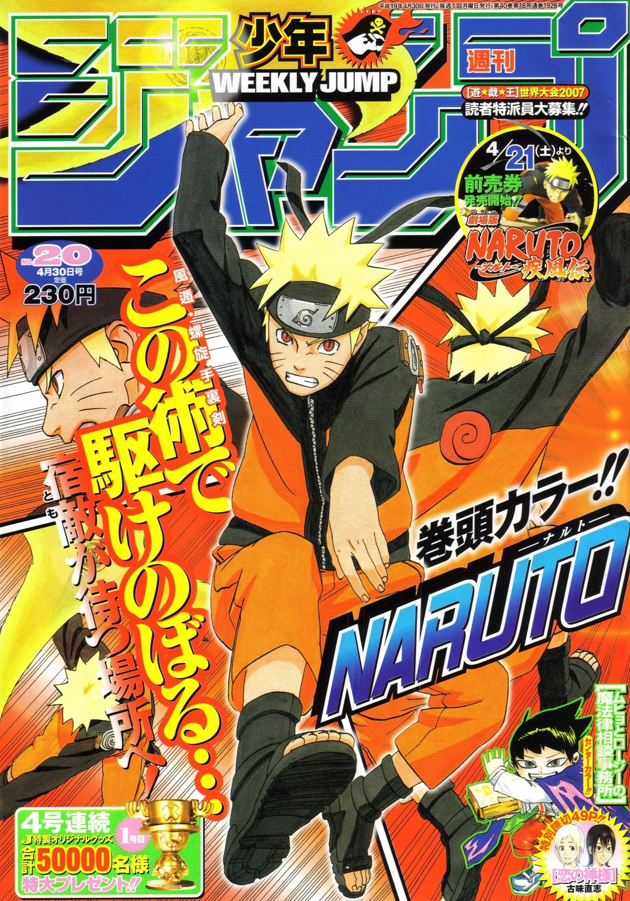 Couverture de Weekly Shōnen Jump 2007 20