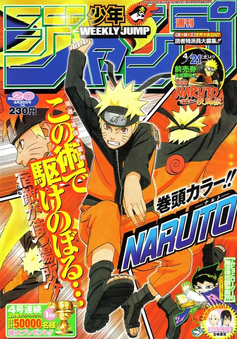 Portada de Weekly Shōnen Jump 2007 20