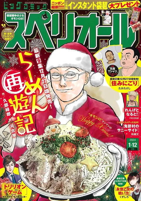 Copertina di Big Comic Superior 2024 2
