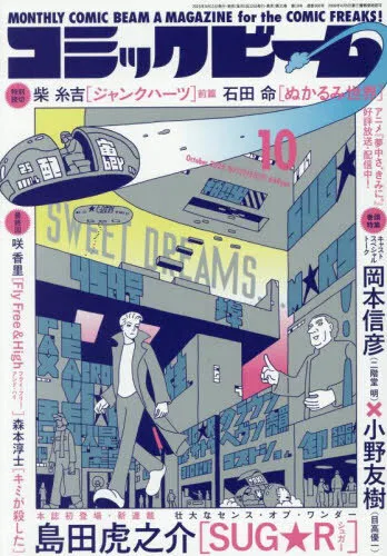 Cover von Comic Beam 2025 10