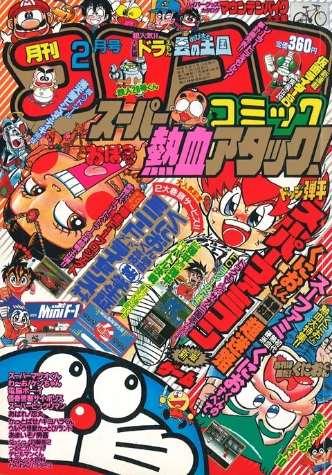 Portada de CoroCoro Comic 1992 2