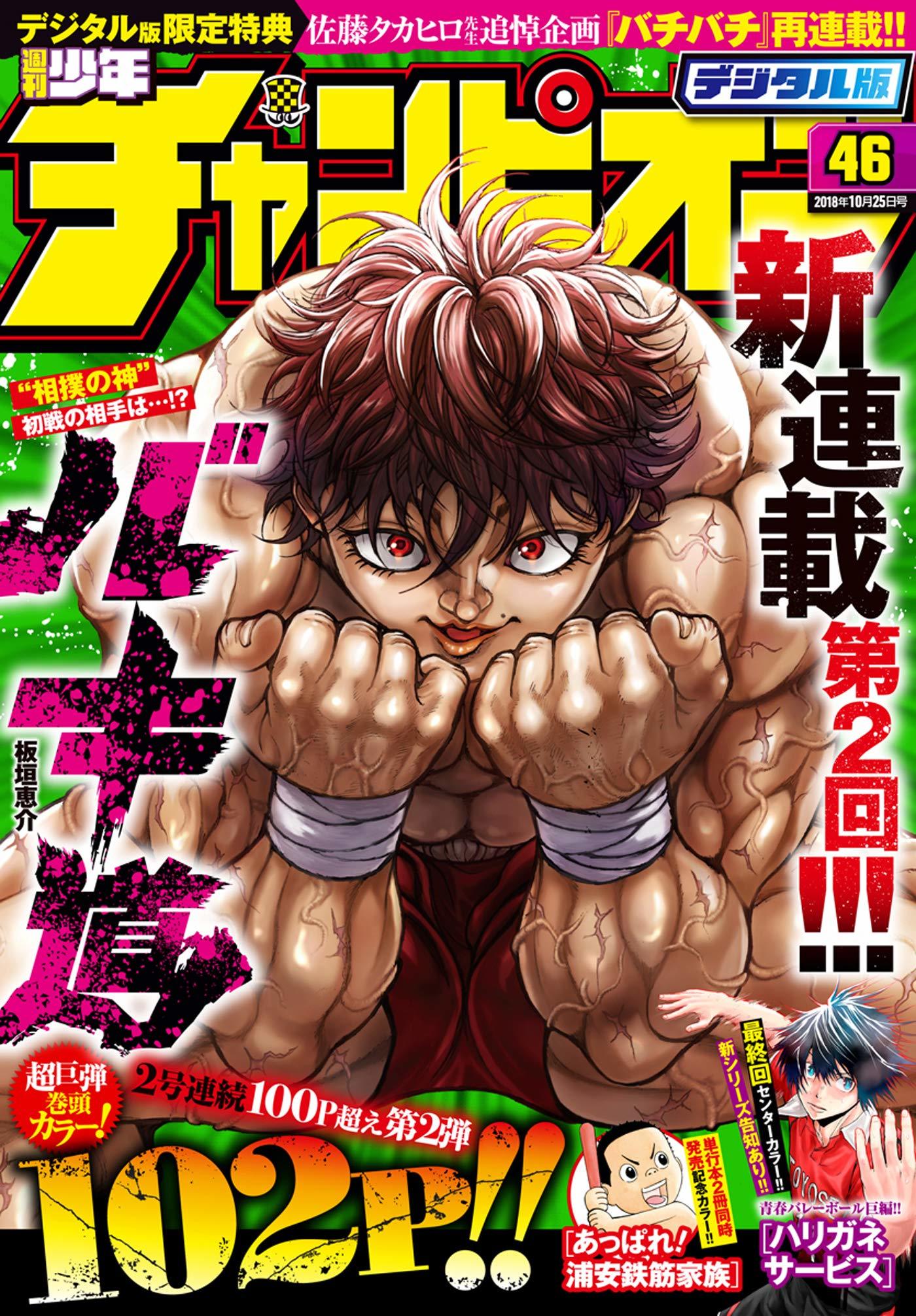 Copertina di Weekly Shōnen Champion 2018 46