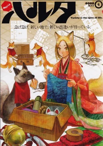 Cover of Harta 2013 Vol. 4